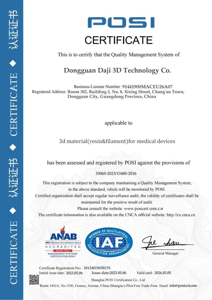 ios医疗体系证书